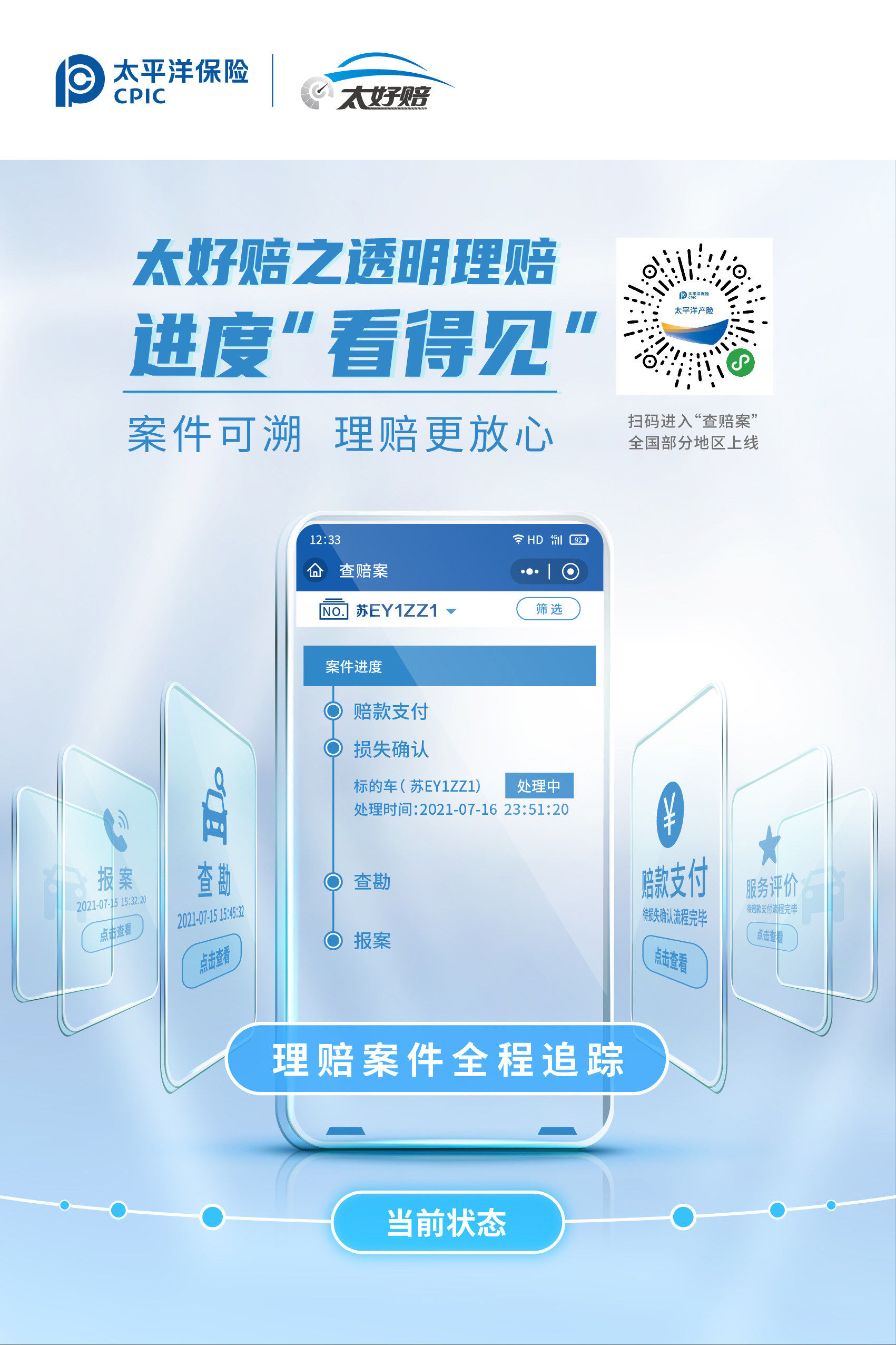太平洋保险“太好赔” 让你无忧