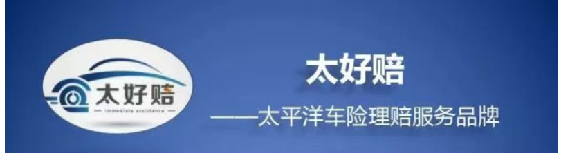 小刮小蹭不用愁,太保太好赔线上自助理赔,重塑车主小额出险体验