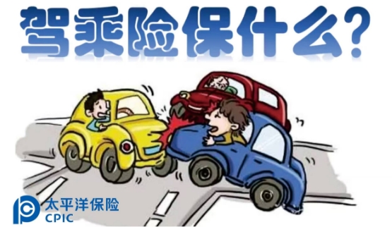 驾乘意外险怎么买,此文让你明白