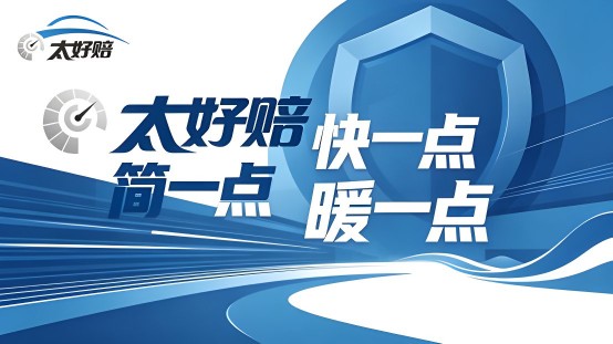 太好赔手把手教你留存出险关键证据不踩坑